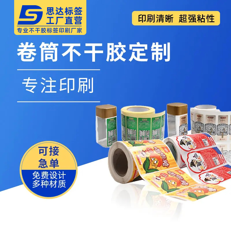 卷筒不干胶6